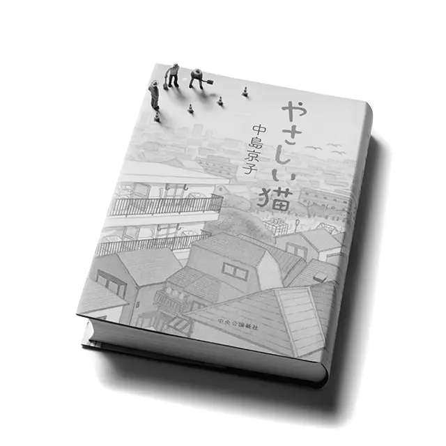 『やさしい猫』