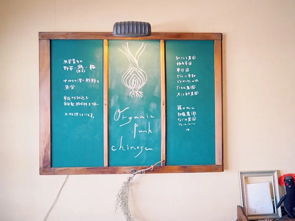 オーガニック中華×発酵　身体にご褒美を【の画像_2