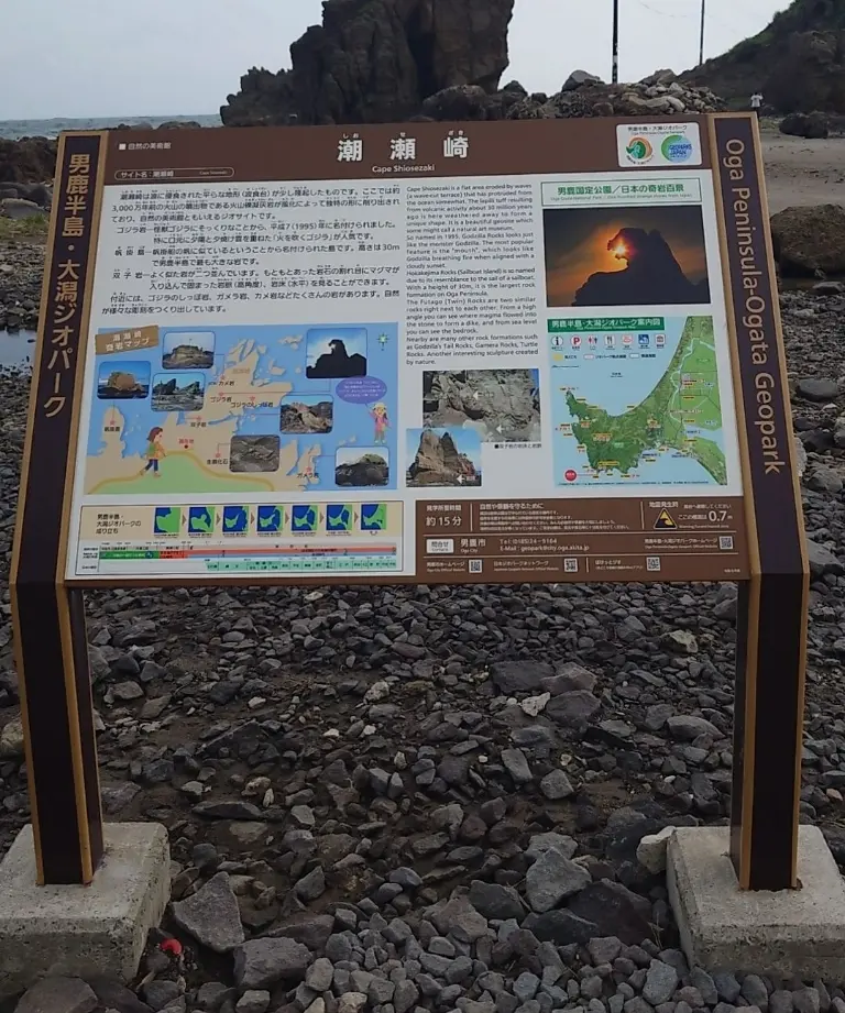 ゴジラ岩立て看板