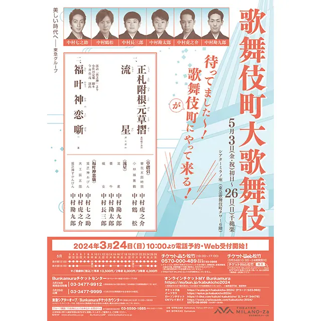 『歌舞伎町大歌舞伎』