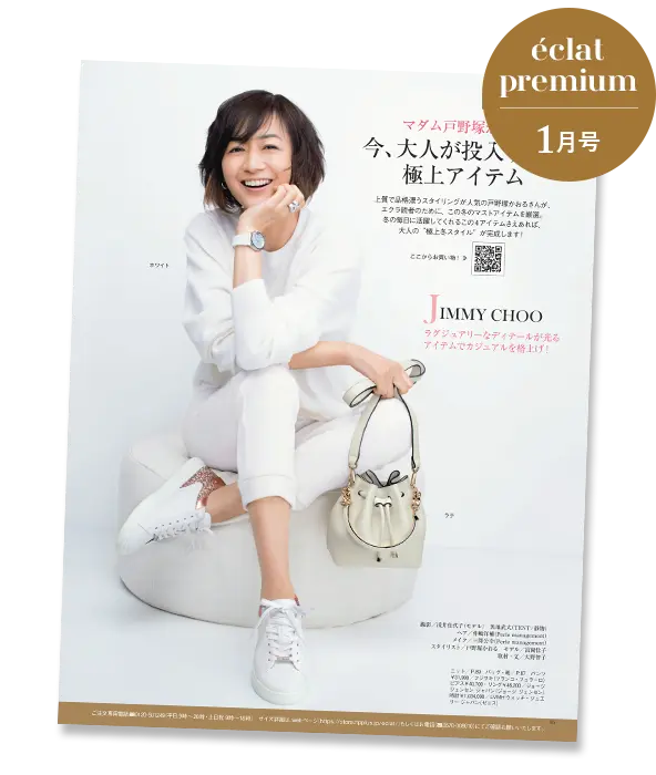 Jマダム御用達通販 ＼エクラプレミアム 2023年1月号デジタルカタログ／