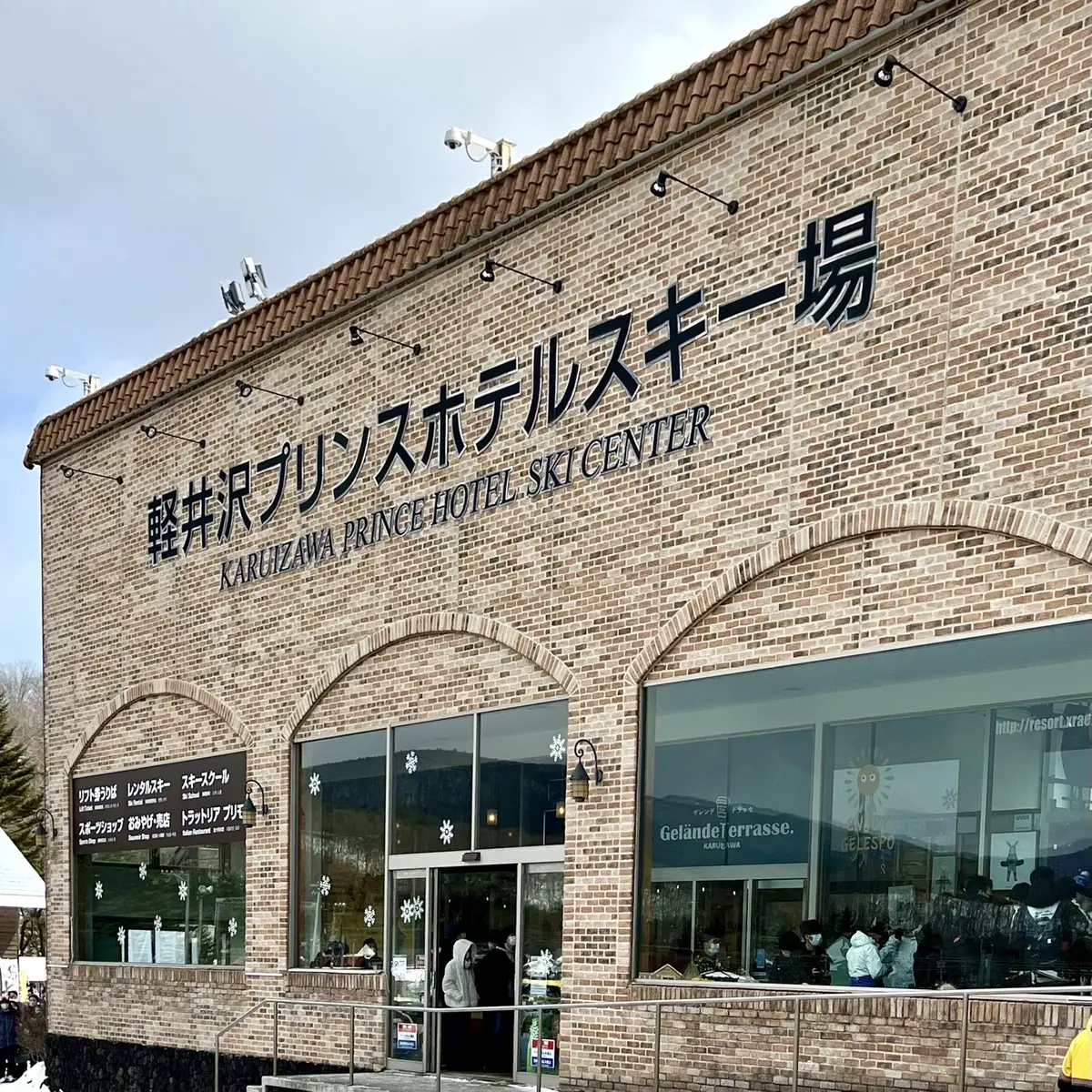 軽井沢プリンスホテルスキー場入り口