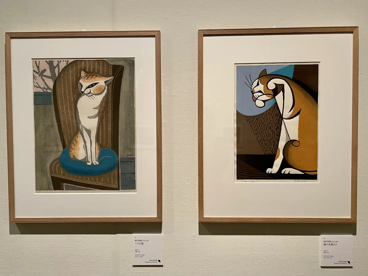 写真ＯＫの展示は世田谷美術館貯蔵の
版画家・稲垣知雄さんの作品🐈‍⬛