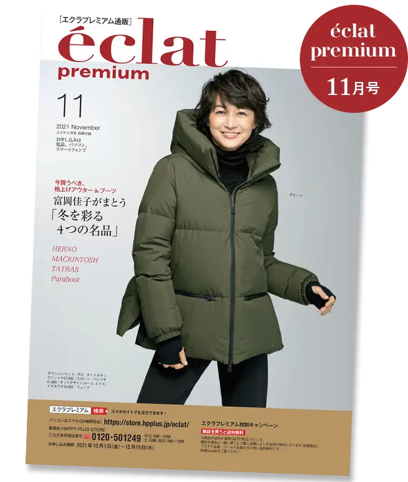 Jマダム御用達通販 ＼エクラプレミアム11月号デジタルカタログ／