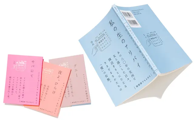 右から『私の生のアリバイ』（コン・ソノク著、カン・バンファ訳）、『ダニー』（ユン・イヒョン著、佐藤美雪訳）、『夜よ、ひらけ』（チョン・ミギョン著、きむ ふな訳）、『サパにて』（パン・ヒョンソク著、きむ ふな訳）