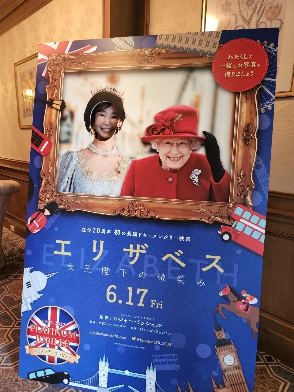 エリザべス女王と私