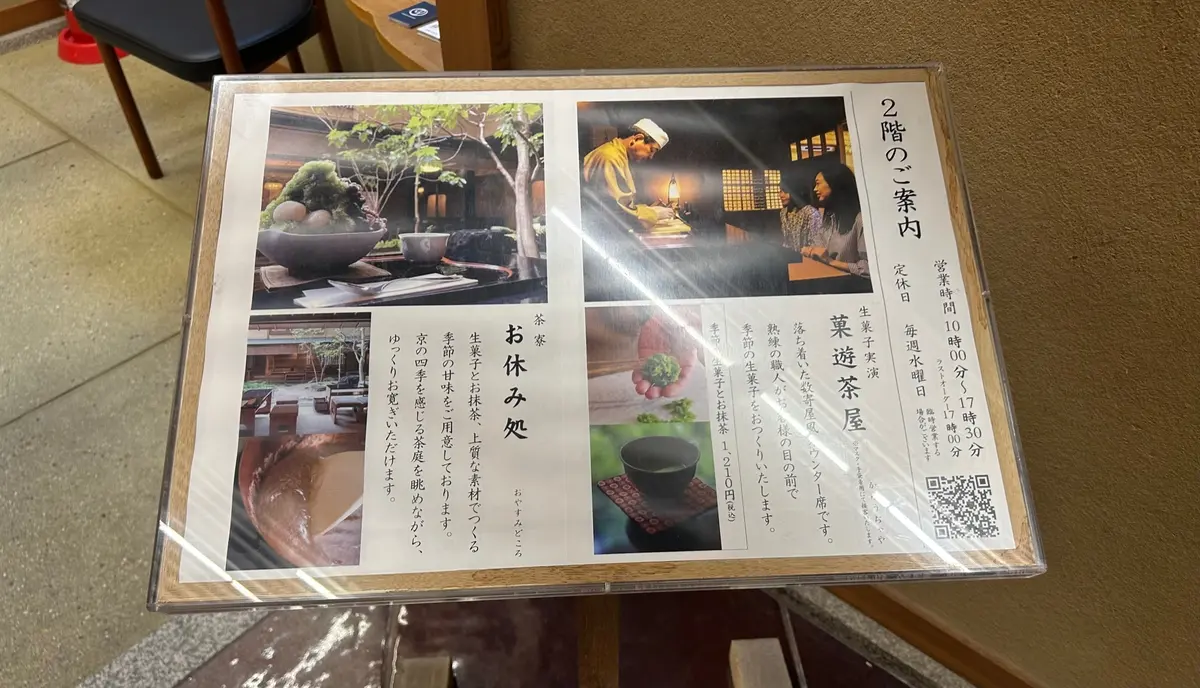 鶴屋吉信本店　お休み処