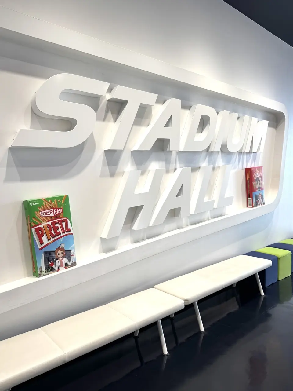 グリコ工場見学 ⑬