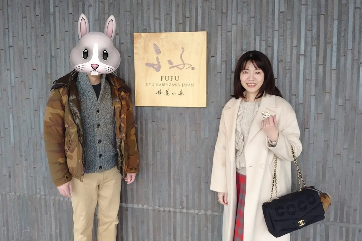 軽井沢にあるもう1つのふふ 〜ふふ旧軽井の画像_71