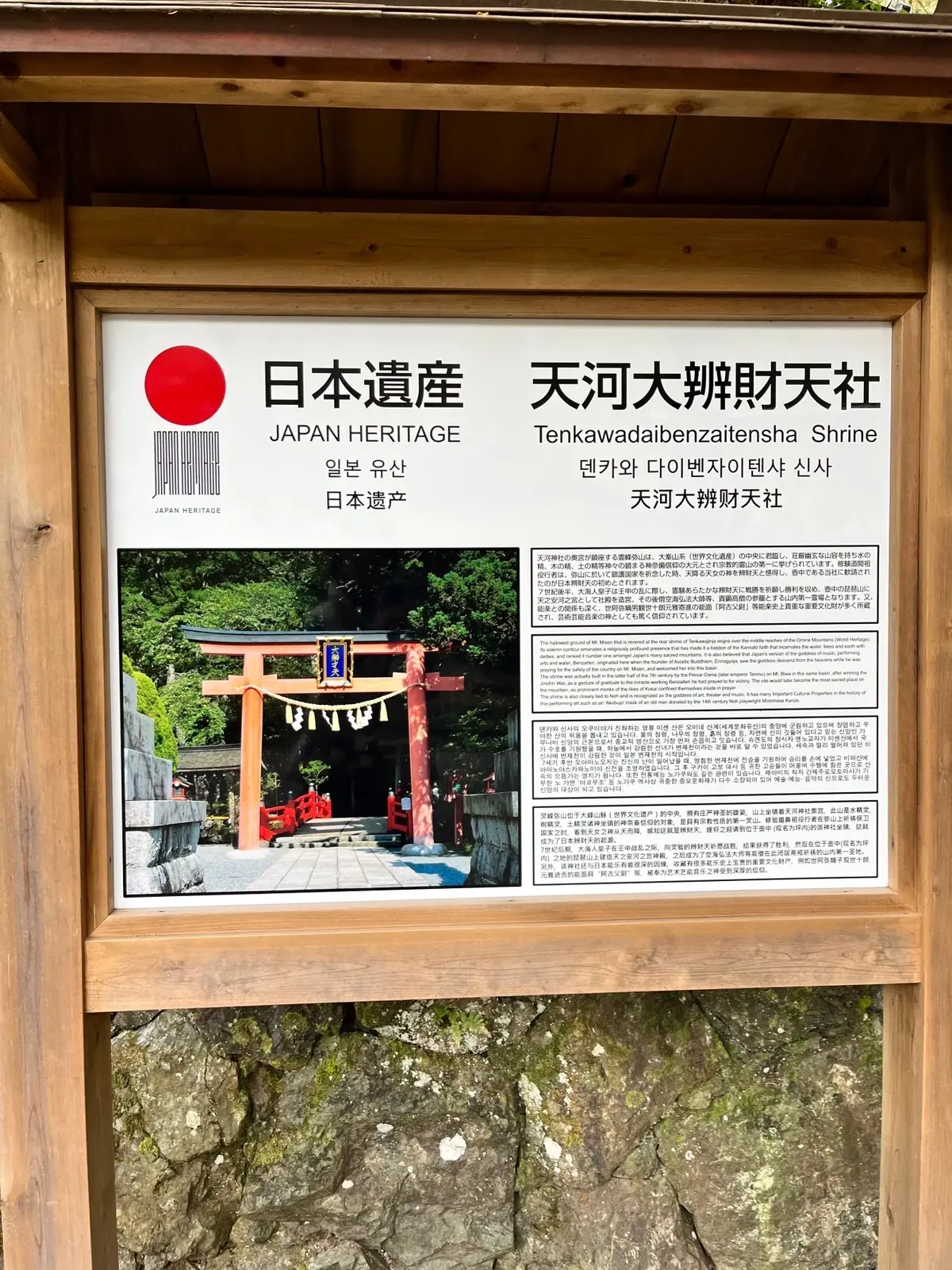 日本遺産として登録されている天河大辨財天社