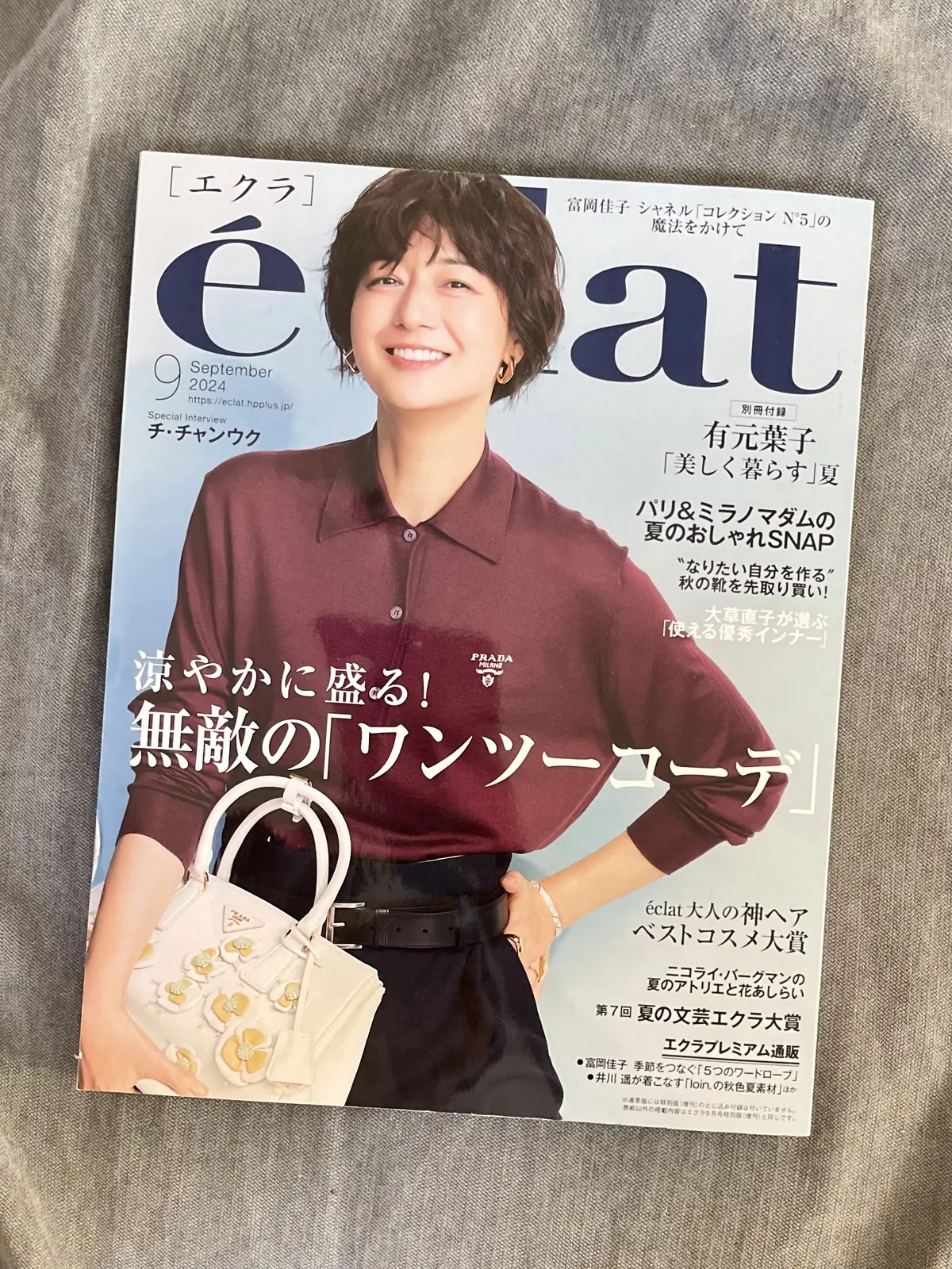 エクラ9月号「マイベストスタイル」の画像_2