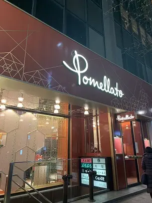 ポメラート×国際女性デー　カクテルパーテの画像_1