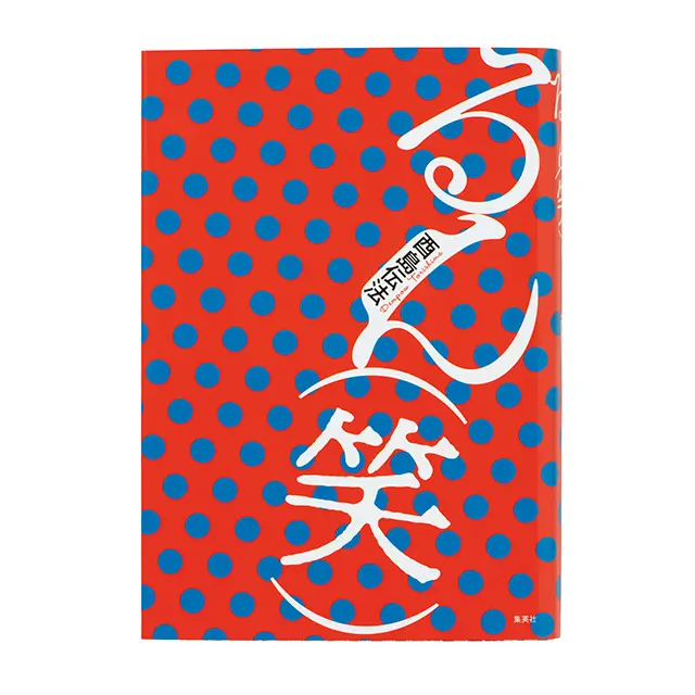 コロナ禍で読むと不気味さ倍増のディストピア小説