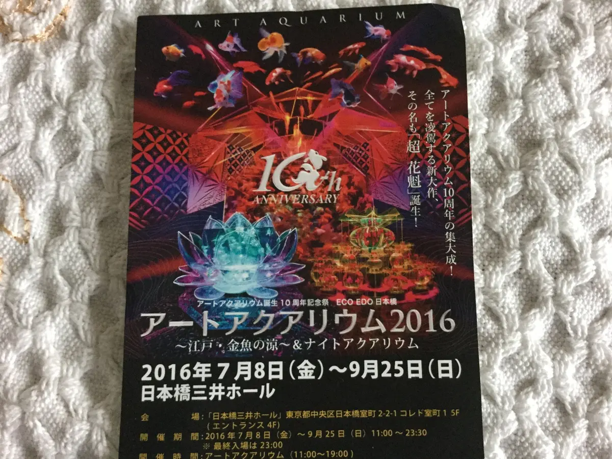 アートアクアリウムへの画像_1