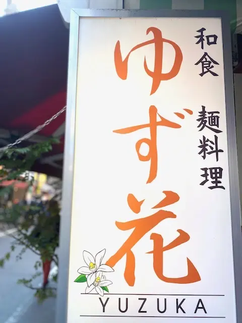 お店の看板