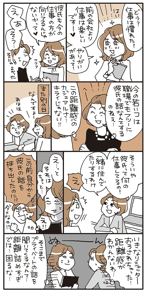 もしかして私の接し方、重い！?古い！？　の画像_6