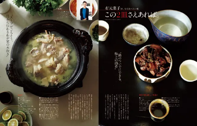 有元葉子の鍋+副菜の連載