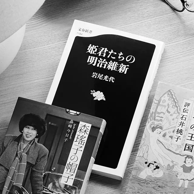 姫君たちの明治維新