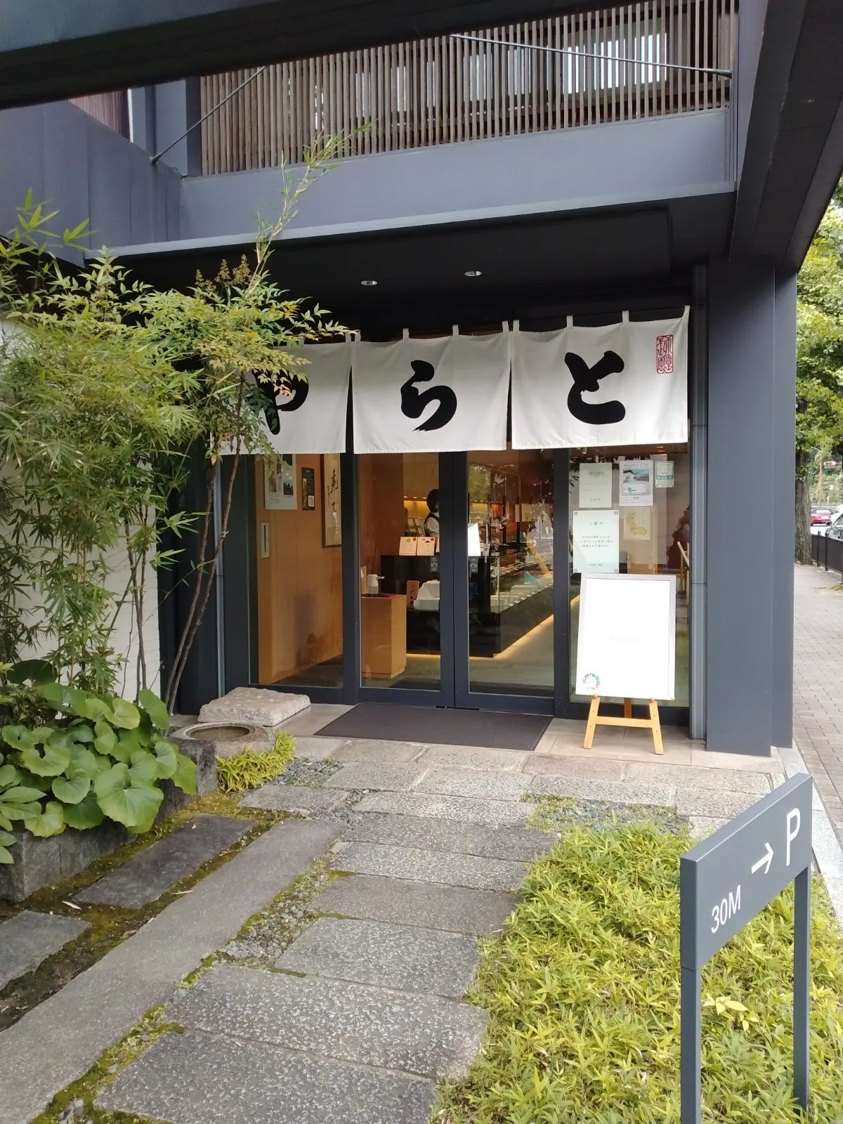虎屋本店