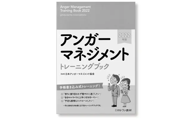 手帳に書き込むことで感情をコントロール