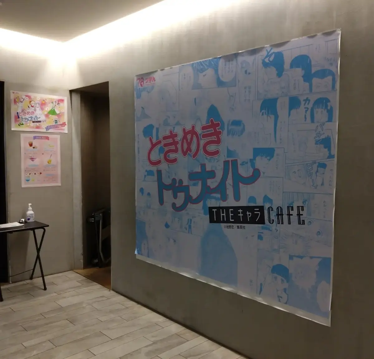 ときめきトゥナイトカフェに行ってきました