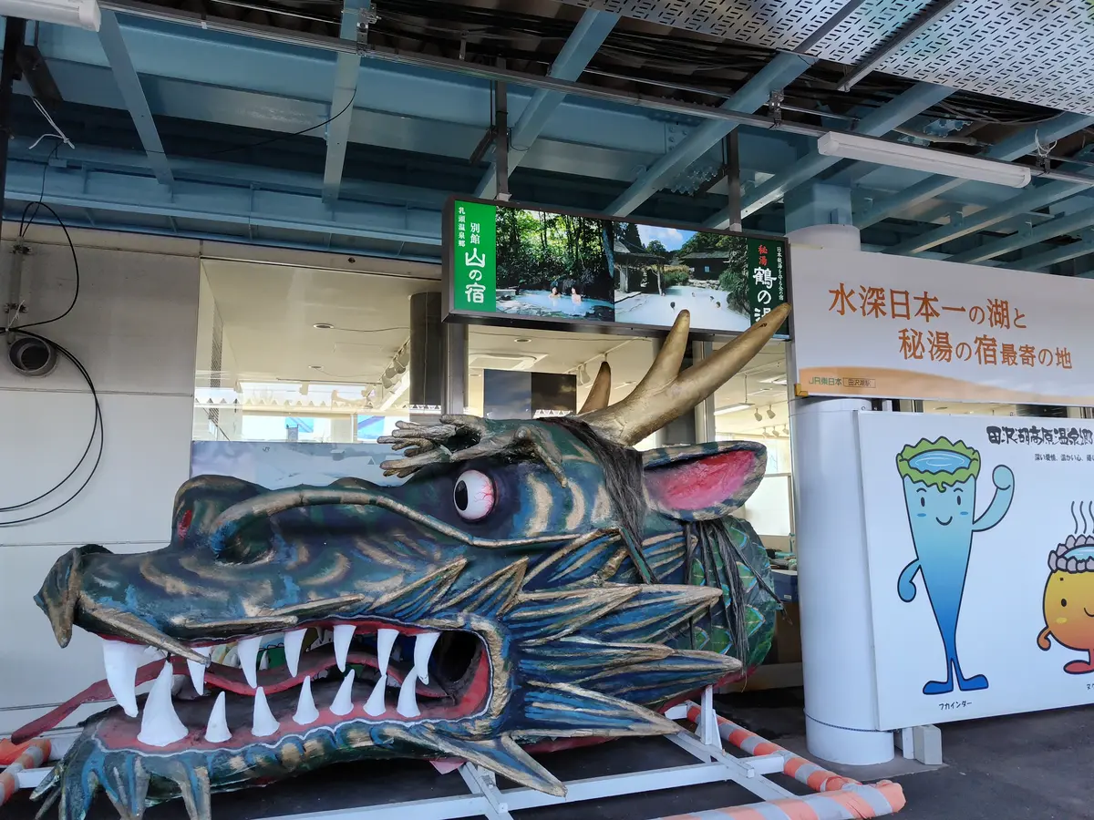 田沢湖駅