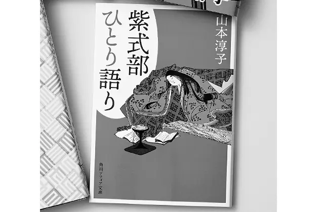 『紫式部ひとり語り』