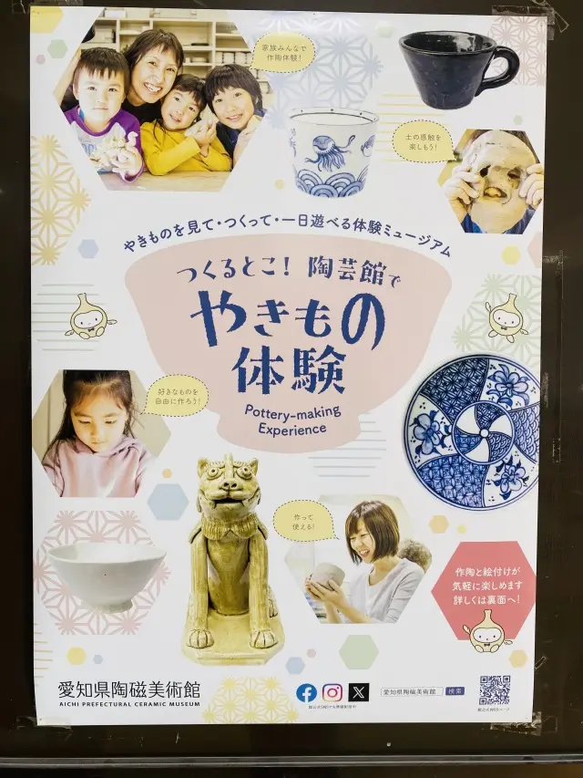 やきもの体験！愛知県陶磁美術館でオリジナの画像_1