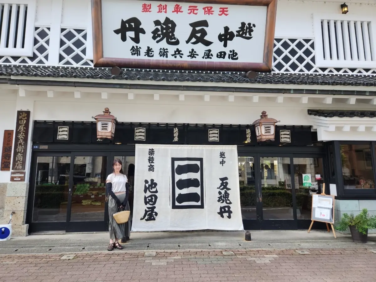 反魂丹　富山のく薬屋さん