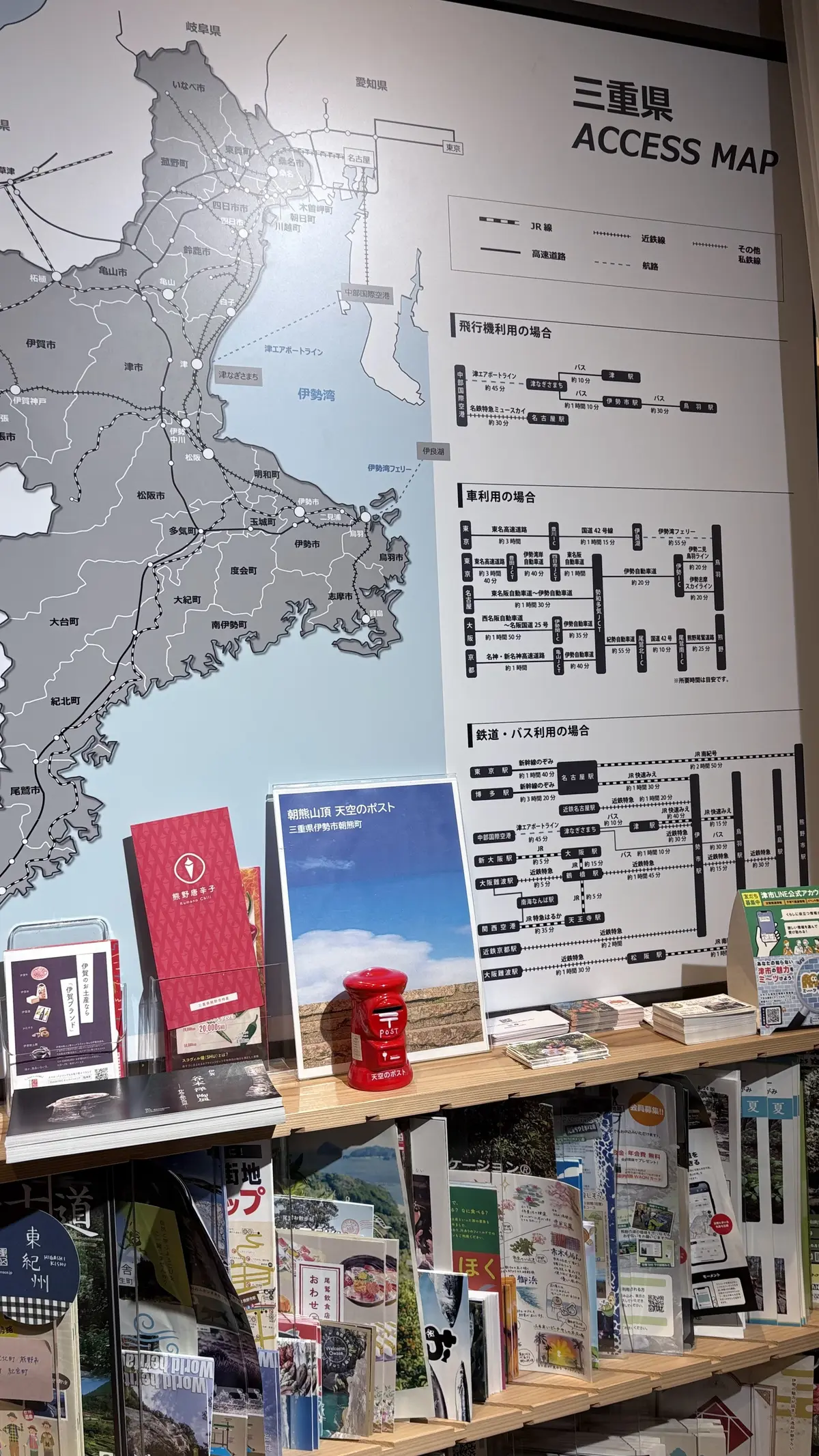 三重県アクセスマップ　三重県　三重観光　観光案内　三重テラス