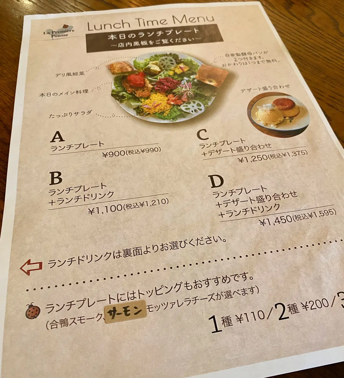 西荻窪フランス料理店「ラ・プルミエプゥッス」のお得なランチメニュー