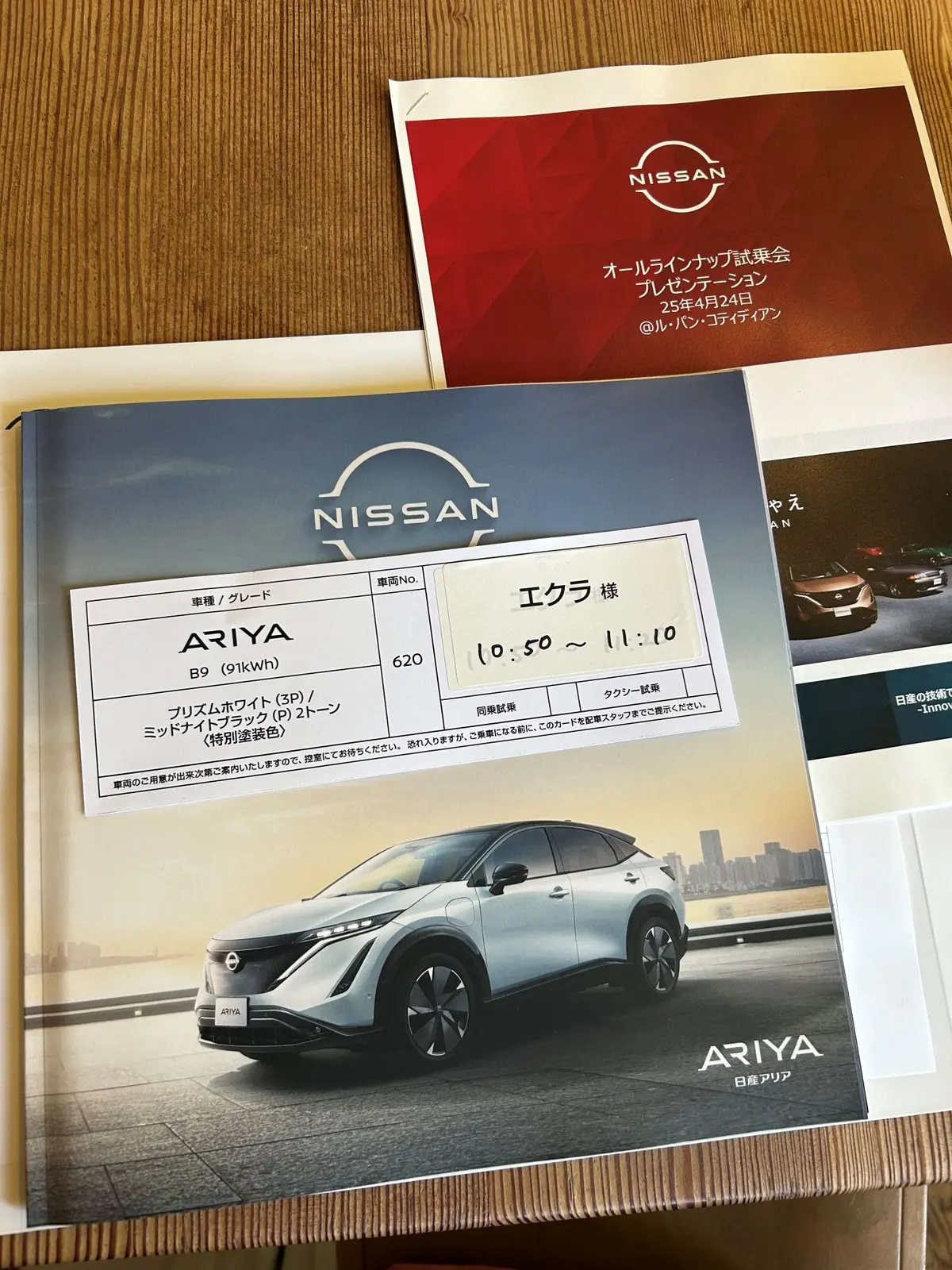 試乗に選んだ日産アリア