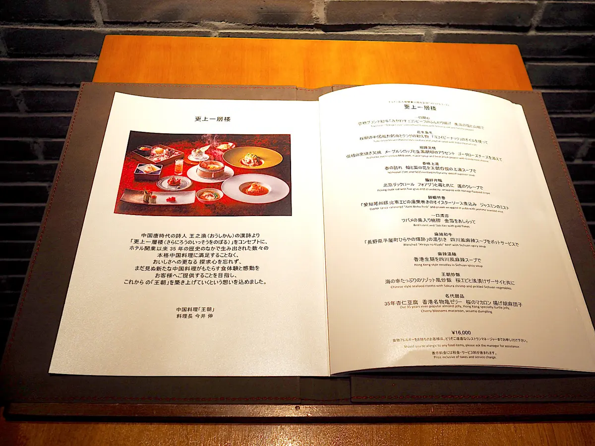 ヒルトン名古屋　メモリアルコースメニュー　全11品　16000円