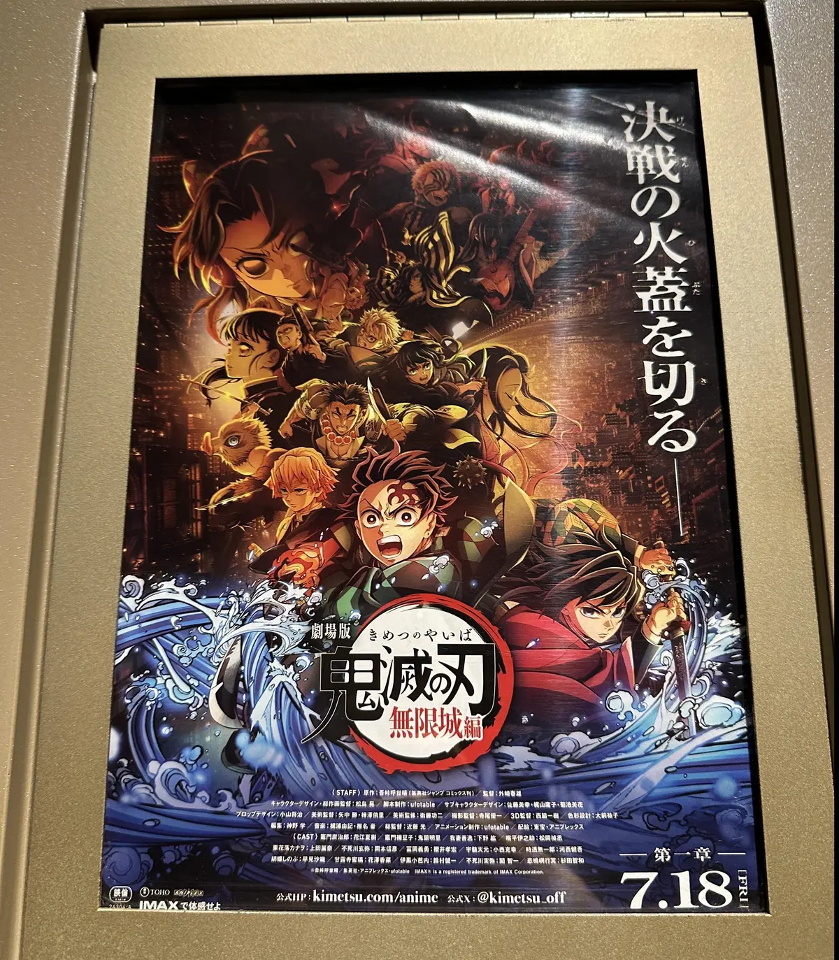 鬼滅の刃　無限城編