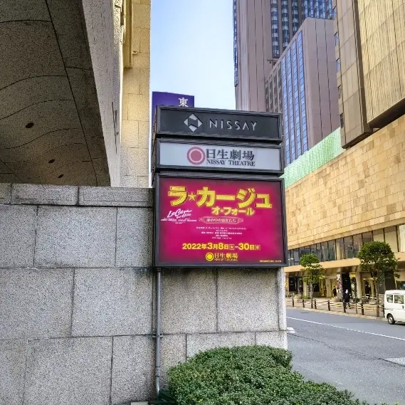 ミュージカル「ラ・カージュ・オ・フォールの画像_1