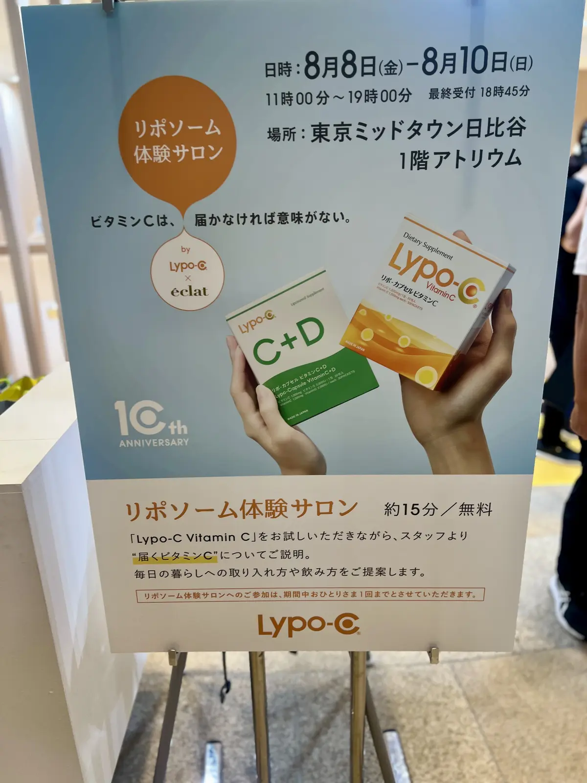 祝10周年記念！Lypo-C（リポシー）の画像_9