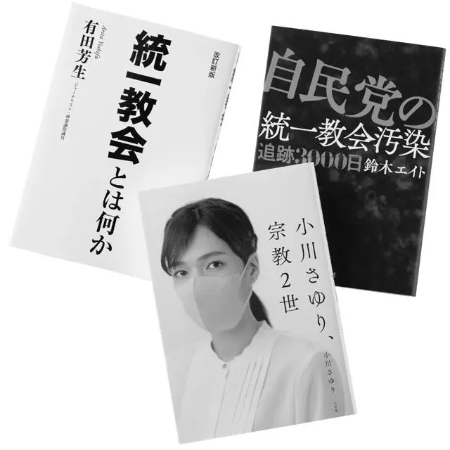“宗教2世問題”が顕在化。ノンフィクション作品が続々