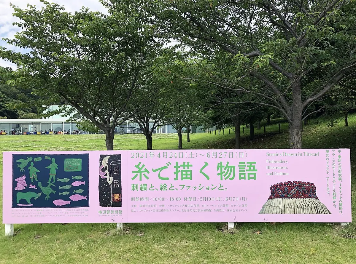 刺繍トップスで、横須賀美術館「糸の世界」の画像_1