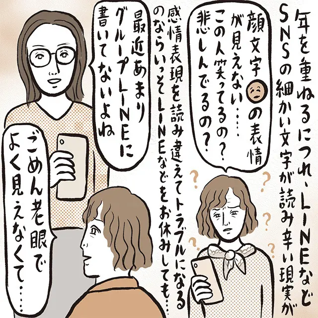 “友だちの輪を閉じる派”のための「友だちとの距離のおき方」