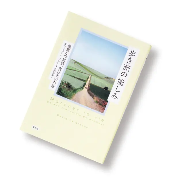 『 歩き旅の愉しみ 』