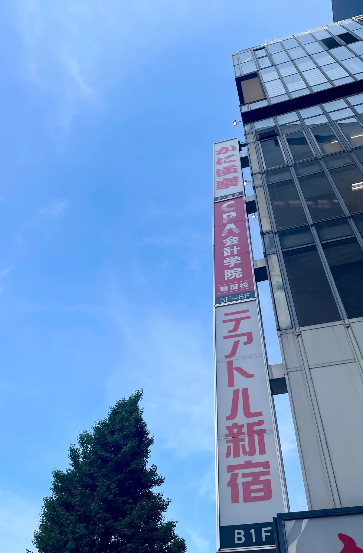 テアトル新宿　看板