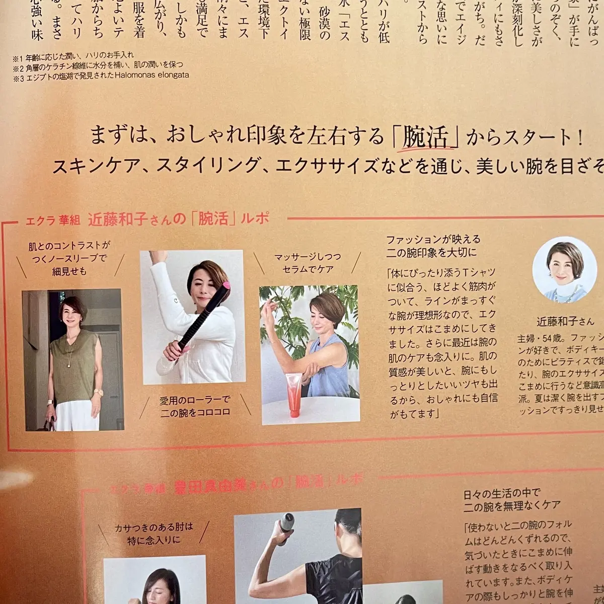 エスト、エクササイズ、マッサージで｢腕活の画像_1