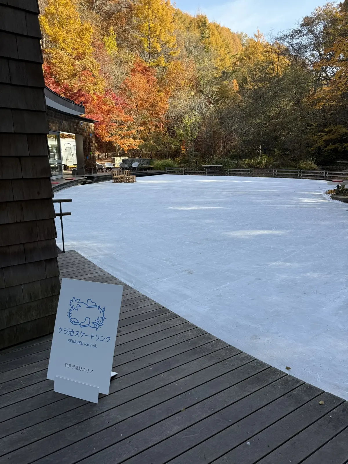 ケラ池スケートリンク　
