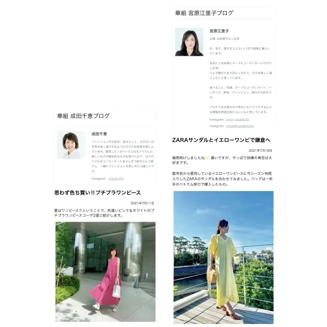 ブロガーとしても発信！