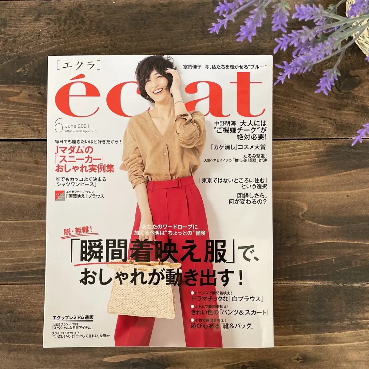 エクラ6月号表紙