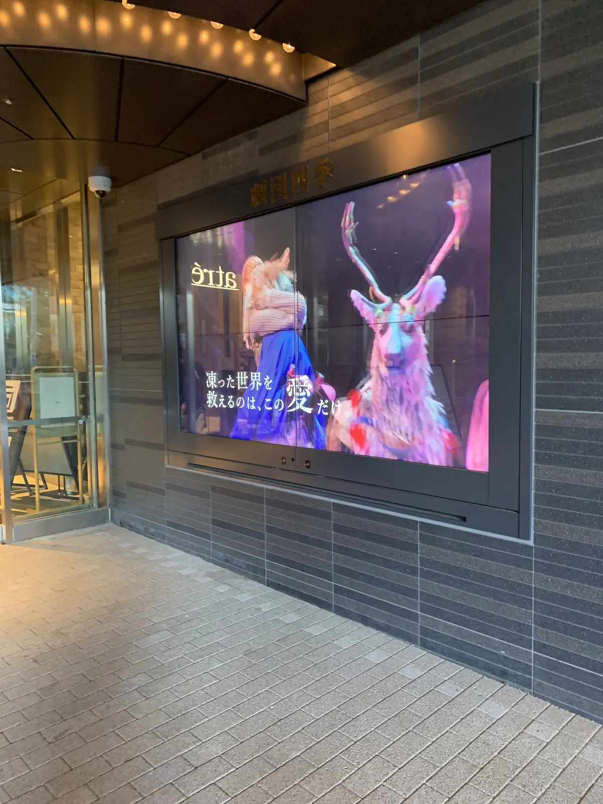 四季劇場の入り口