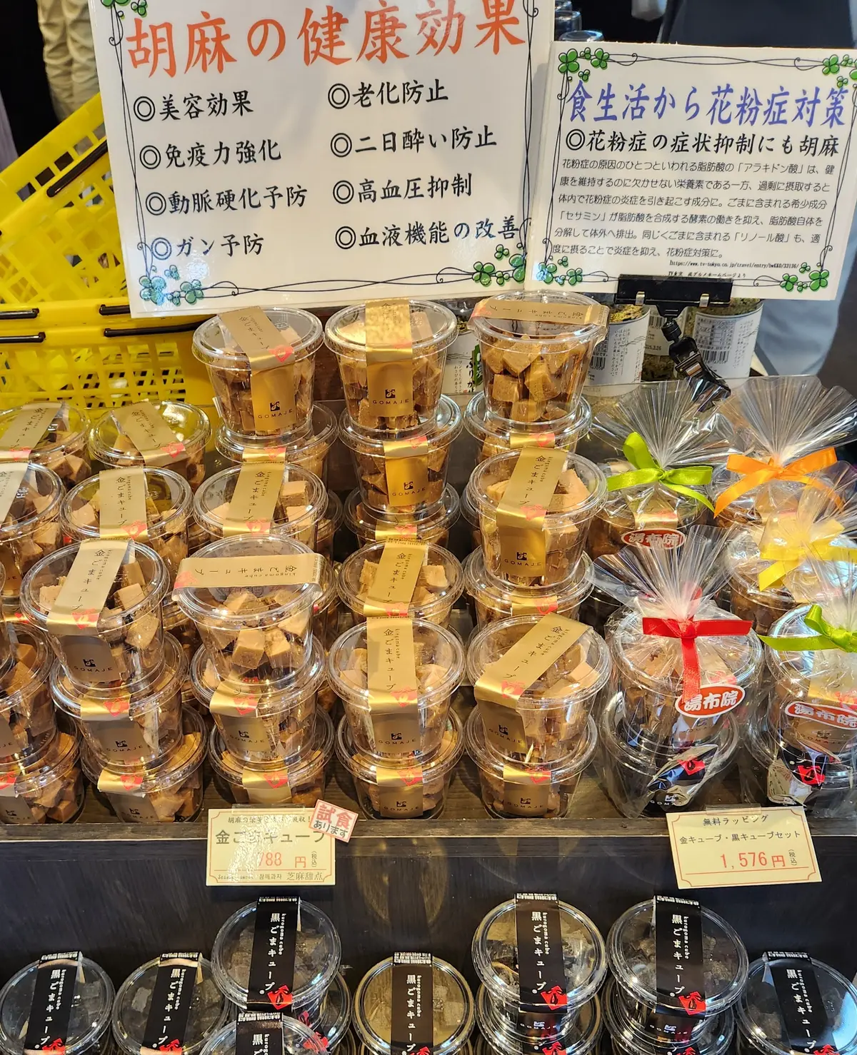 健康アピール全開のごまキューブ、美味しかったです。