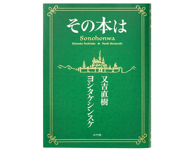 あふれる遊び心にクスクス、ワクワク、ときどきホロリ
