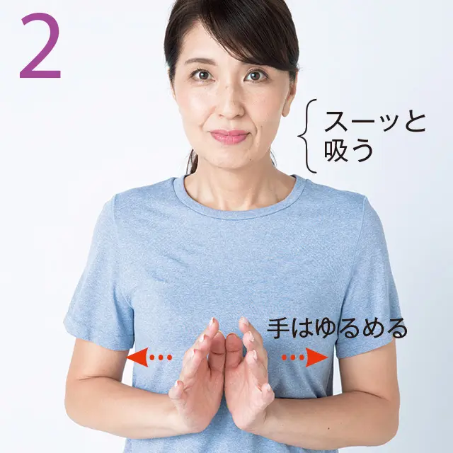 息を吸いながら、親指の力をゆるめる