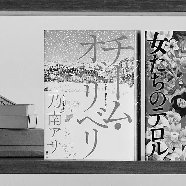 チーム・オベリベリ